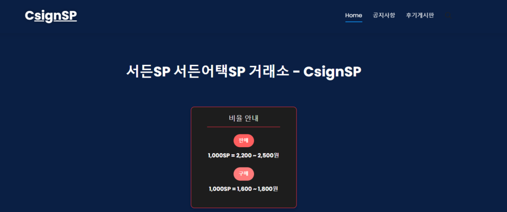 서든 SP