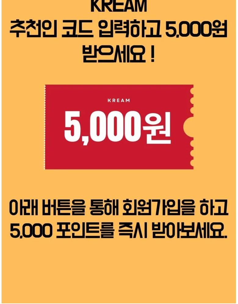 크림 추천인코드가 필요하신가요?